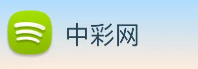 中彩网 Logo
